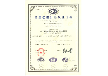 ISO9001體系認(rèn)證書-1.jpg