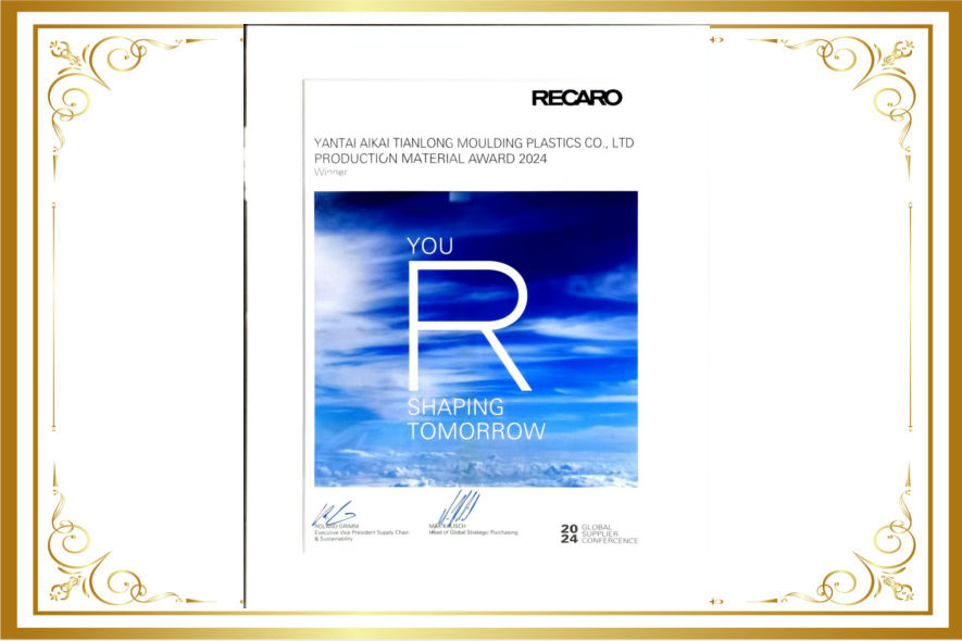 瑞凱威客戶生產(chǎn)材料獎